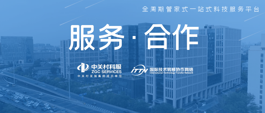 中关村科服与ITTN联手培养科技服务人才