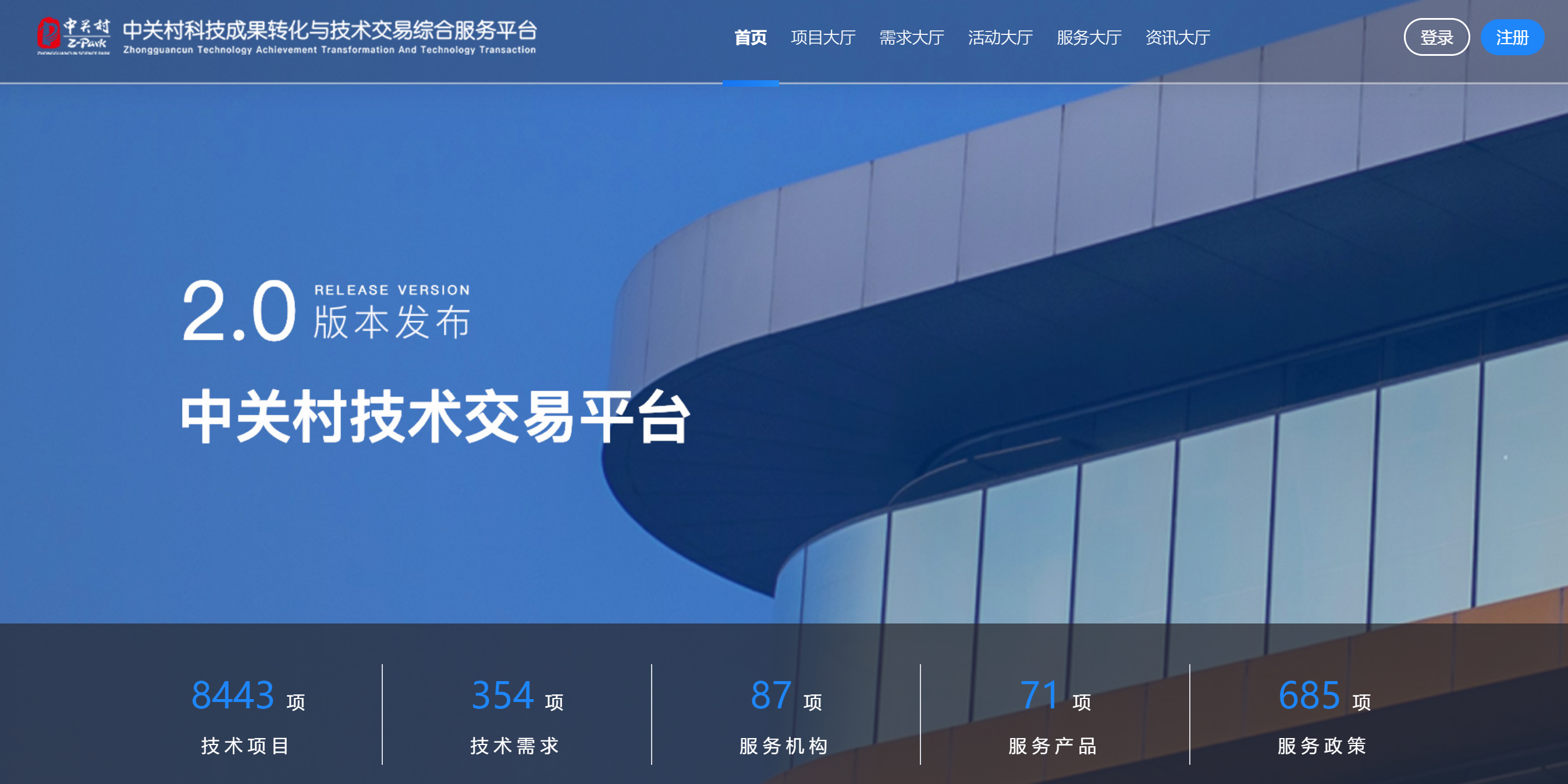 中关村技术交易平台重磅升级 2.0版本正式上线