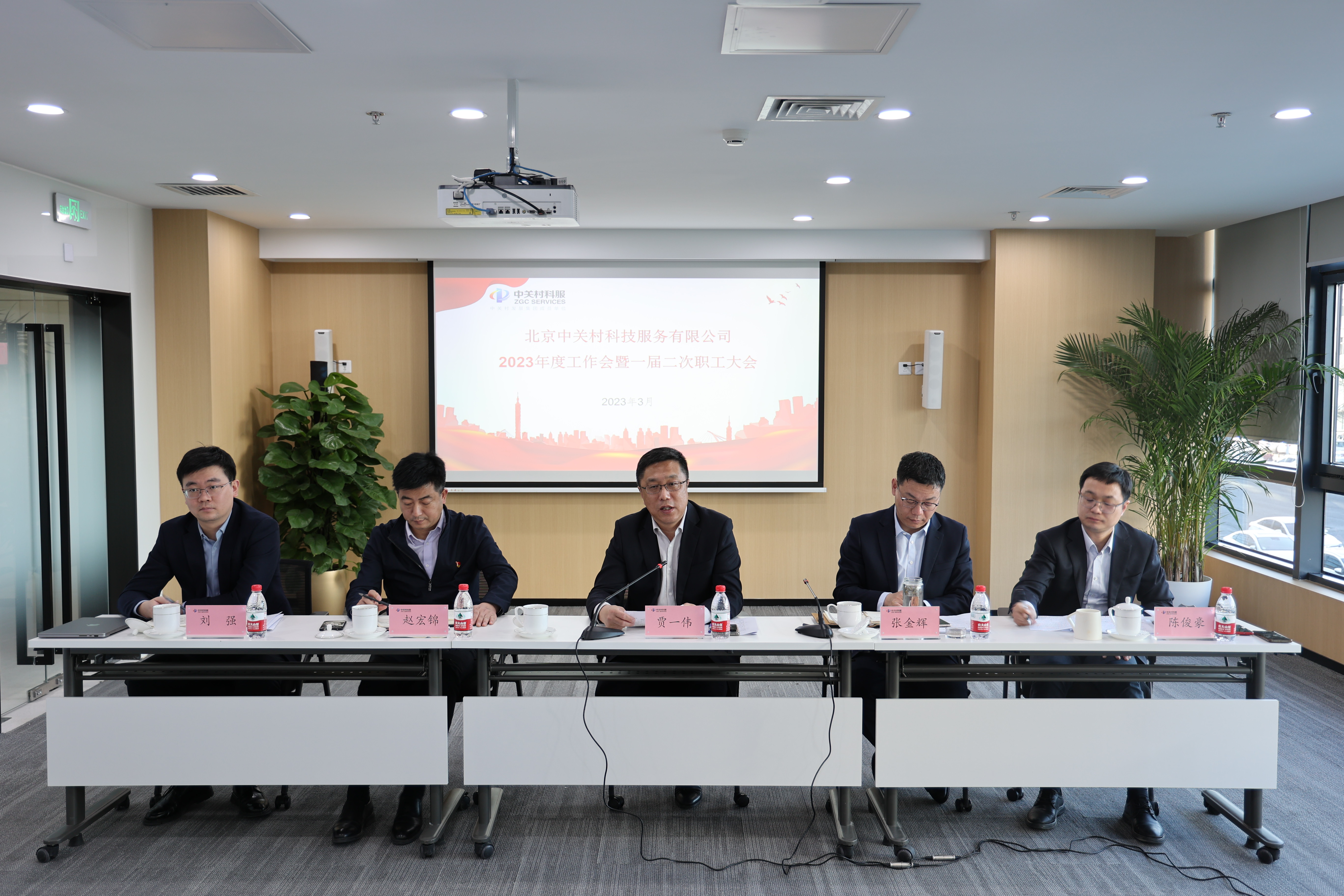 笃行建功新时代丨中关村科服2023年工作会顺利召开