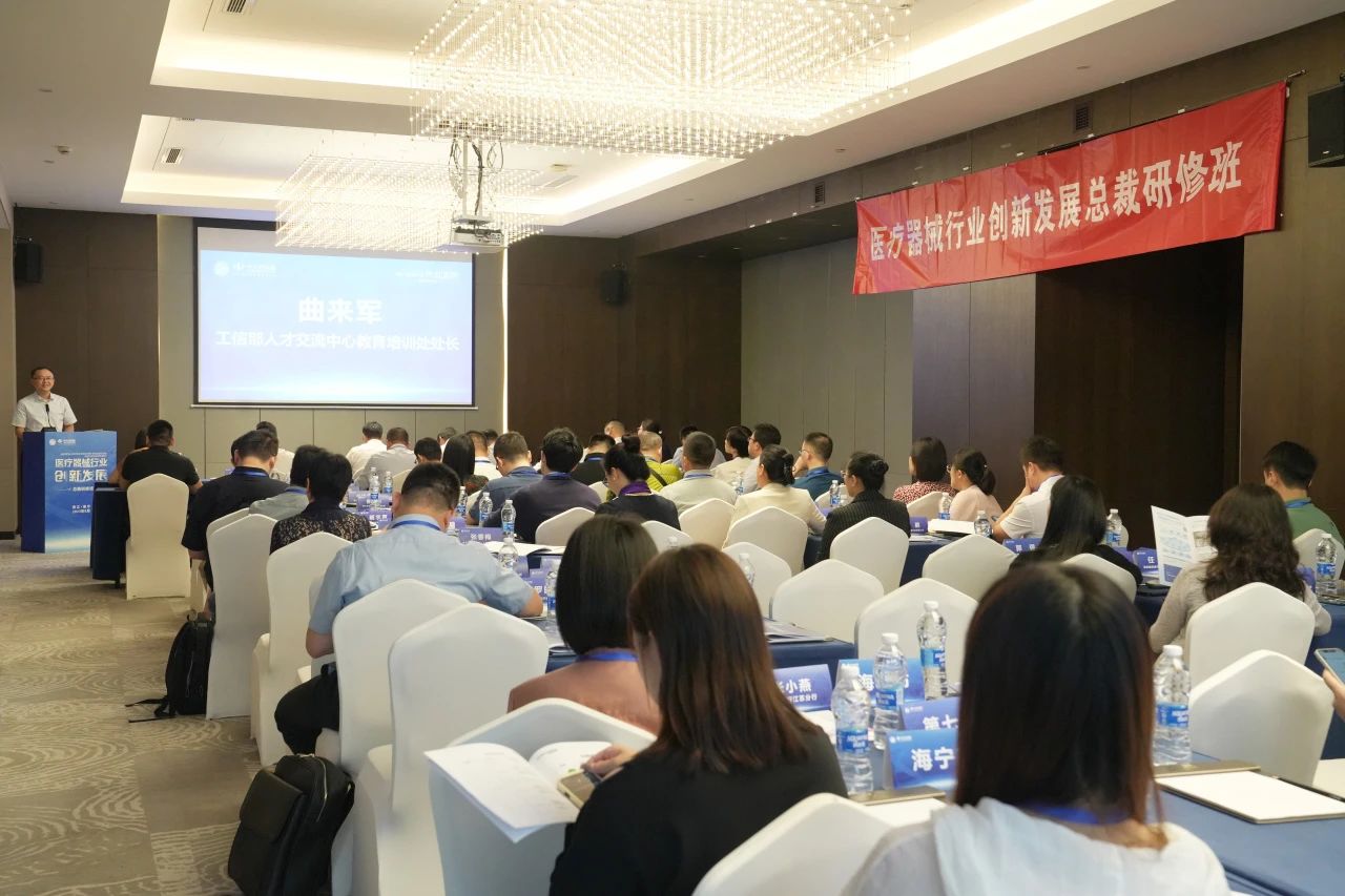 医疗器械行业创新发展总裁研修班顺利开班