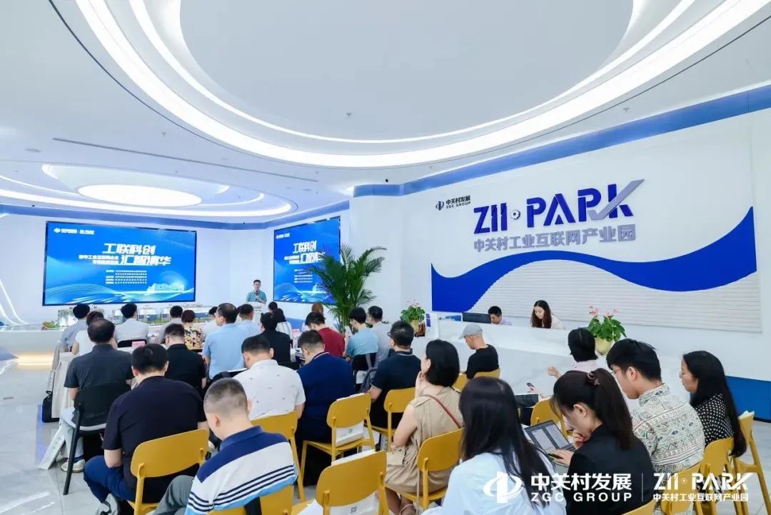 中关村科服联合举办清华工业互联网企业专场路演活动