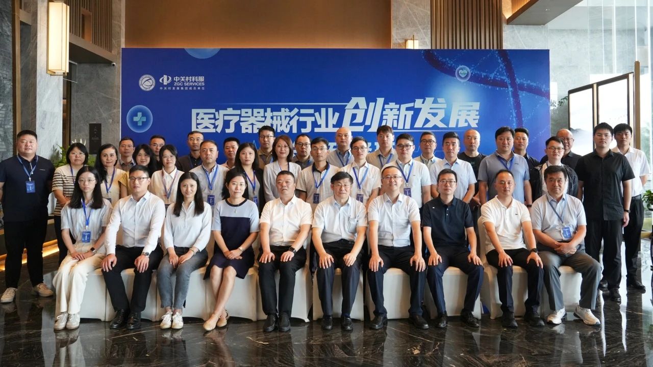 中关村科服成功开启2024医疗器械总裁研修班
