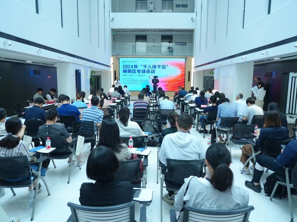 “千人进千企”朝阳区专场活动在中关村科服成功举办
