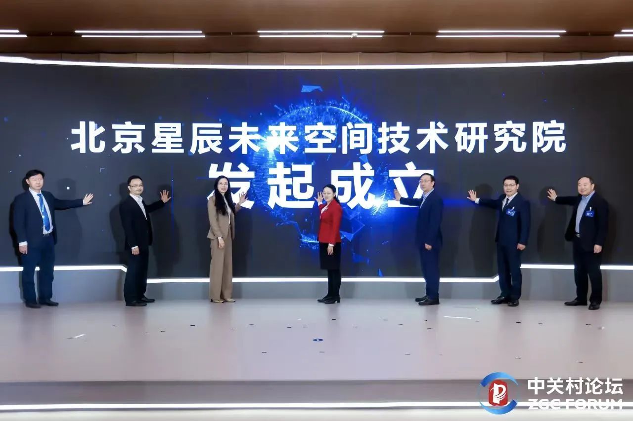 中关村科服联合发起成立北京星辰未来空间技术研究院