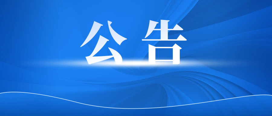 北京市科学技术委员会、中关村科技园区管理委员会关于发布 《2024年北京市重点实验室申报指南》的通知