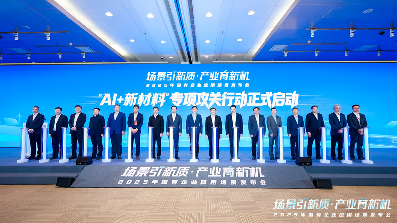 2.2发布-“AI+新材料”.jpg